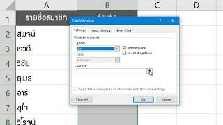 ขั้นตอนการทำกล่องตัวเลือก drop down list ใน Excel