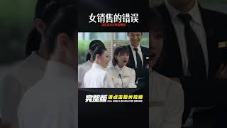 女銷售看不起穿著樸素的人，錯失百萬訂單 #痞子解說 #懸案 #推理 #懸疑 #電影解說