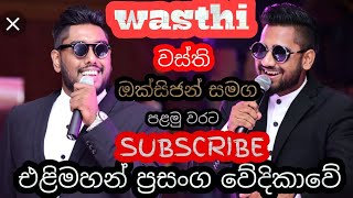 #Wasthi මුල් වතාවට එළිමහන් ප්‍රසංගයක..#Oxygen #වස්ති #thusharasubasingha