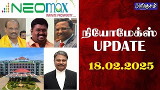 🔴நியோமேக்ஸ் | Neomax Latest Update | 18.02.2025 #neomax