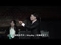 2019臺北藝穗節《超即興解放》演出精華（一分鐘版本）