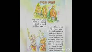 DAHUKA DAKUCHI(ଡାହୁକ ଡାକୁଛି)