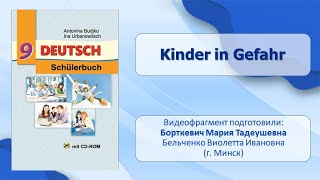 Тема 34. Kinder in Gefahr