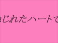 桃井かおり・来生たかお　~ねじれたハートで　~cover