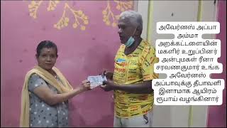 தீபாவளி இனாம்...