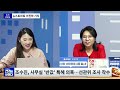 잼버리 파행 전정부·태풍·언론 탓 불만족 4% ...윤 정부의 정신승리 bts 동원 ...독재시대인가 무차별 흉기난동 원인은 노영희의 뉴스인사이다_0809_수