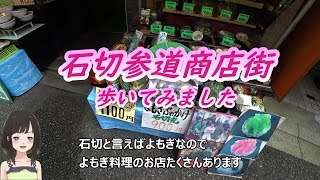 石切参道商店街 歩いてみました