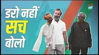 डरो मत!, हमेशा सच बोलो | Rahul Gandhi | Bharat Jodo Yatra