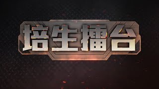 【香港Youtube首個拳擊比賽節目】Ep.3 鄧澤銘 vs 蘇子軒 | 鍾培生 | 崔建邦 | 蘇小小 【培生擂台】