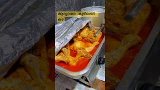 നമ്മുടെ നാട്ടിലെ ആദ്യത്തെ കുഴിമന്തി കട #food #streetfoodkerala #viralshorts #trending #foodie #fyp #