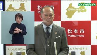 令和3年9月28日　松本市長定例記者会見（手話入）