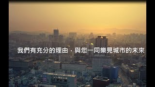 巴斯夫 – 智慧城市 (BASF - Smart Cities)