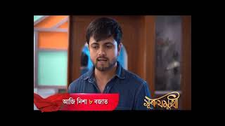 Surujmukhi - সুৰুযমূখী | 26th February 2025 || promo