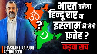 Bharat's possibility of becoming a Hindu nation is doubtful? | Prashant Kapoor