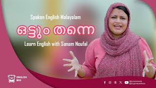 ഒട്ടും തന്നെ | Spoken English Malayalam