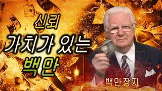 성공을 위한 신뢰 구축 (밥 프로터)