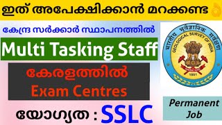 സ്ഥിര ജോലി നേടാം - MTS Job Vacancy | SSC Phase X - 2022 Details in Malayalam | SSC Latest | WIFIJOBS