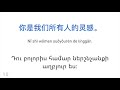 100 դրական արտահայտություն հաճոյախոսություն չինարեն հայերեն Լեզվակիր