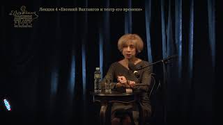 Лекция 4 Вахтангов и театр его времени