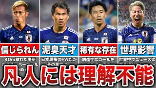 【再現不能】入る予感がまるでしないのに決めた理解不能なスーパーゴール9選