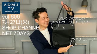 【vol.600】7月27日～SHOP CHANNEL NET 7DAYS