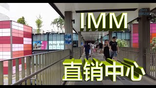 新加坡 IMM • 最大直销购物中心Singapore International Merchandising Mart Mall #购物中心#商场#广场#购物街#购物天堂#逛街#超级市场#商店