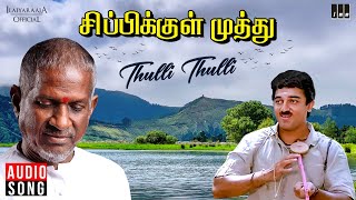 Thulli Thulli | Sippikul Muthu Movie | Ilaiyaraaja | Kamal Haasan | Raadhika | SPB, S Janaki