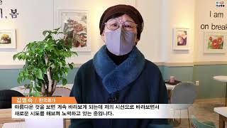 난정 김명숙의 '바라보다'전 다시봄 갤러리에서 열려