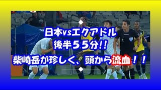 【コパアメリカ2019 日本vsエクアドル】後半-柴崎岳が頭を相手選手とぶつけて流血!!相手選手の石頭っぷりがスゴイ・・。　#コパアメリカ　#日本代表　#柴崎岳　#エクアドル戦