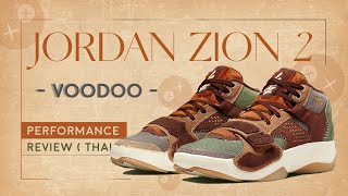 Jordan Zion 2 | Performance Review (Thai)