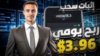 احصل على 2 دولار يوميًا من الإنترنت - شاهد إثبات السحب وتفاصيل الموقع الربحي