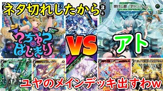 ハンデスが最も得意なチームといえば？そうあのチーム！！　タマゴVSアト 【WIXOSS】【ディーヴァセレクション】【ウィクロス】