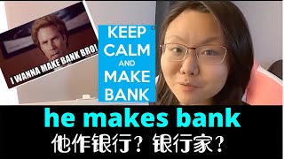 he makes bank你还以为是做银行？他是建筑工人？