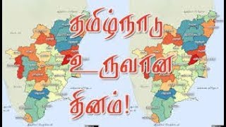 தமிழ்நாடு என்று எப்படி பெயர் வந்தது தெரியும்,,?