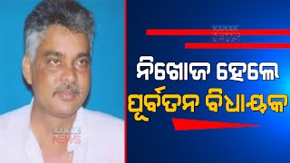 Reporter Live: Whereabout Of Former Aska MLA Soroj Padhi Still Unknown