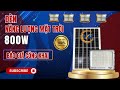 Đèn năng lượng mặt trời - Báo giá công khai đèn mắt ngọc chống lóa 800w - Chương trình mua 2 tặng 1