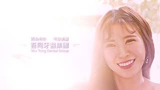 【全瓷美白貼片】My Wedding | 王小姐