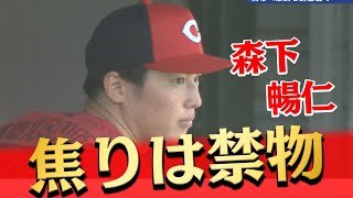 【手術からの復活】森下暢仁「僕が入団してからCSにも行けていない 優勝したい」