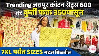 Jaipur Cotton Kurti Pant Sets in Budget| कमाल क्वालिटी फक्त 600 rs| Kurti at 350| Plus Size upto 7XL