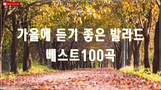 발라드로 느끼는 가을의 감성 - 김필/폴킴/박새별 명곡 모음 - 감미로운 노래 플레이리스트