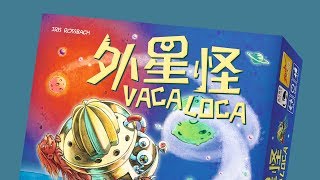 VACA LOCA 外星怪｜天鵝快上手