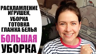 ТИПИЧНЫЙ ПОНЕДЕЛЬНИК | УБОРКА, РАСХЛАМЛЕНИЕ, ЗАГОТОВКА ЕДЫ ДЛЯ ВСЕЙ СЕМЬИ | БУДНИ ТУНЕЯДКИ  NIKKOKO8