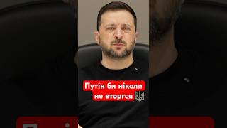 Це домовленості росії та США: Україна обміняла свою яд@рну зброю ні на що #shorts #зеленський