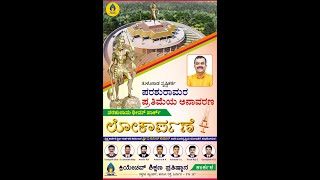 Creative PU COllege, Karkala | Parashurama Theme Park, Bailur