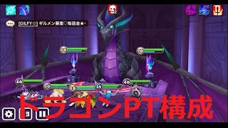 実況【サマナーズウォー】ドラゴン9階　攻略PT！