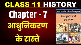 Chapter 7 आधुनिकरण के रास्ते Class 11th History I  Paths of modernization I full chapter with notes