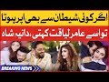 Aamir Liaquat Wife Dania Shah Exclusive Interview | Aamir Liaquat Dania Shah Divorce | Breaking News