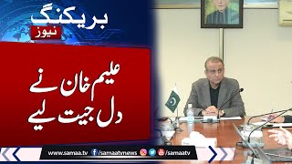 Breaking News: Aleem Khan in Action | IPP Meeting | Samaa TV