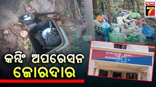 Combing Operation | ବୌଦ୍ଧ ନୀଳକୁମ୍ପା ଜଙ୍ଗଲରେ କମ୍ବିଂ ଅପରେସନ | PrameyaNews7