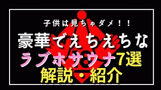 [大人空間] サウナデートの終着点 ”ラブホサウナ” 7選 をご紹介！